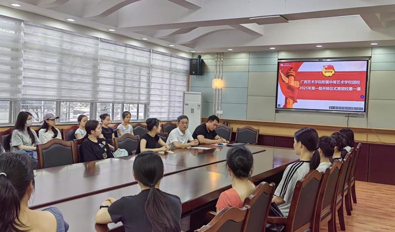 必赢线路检测中心附属中等艺术学校团校  2025年第一期培训班开班仪式暨团校第一课顺利举行