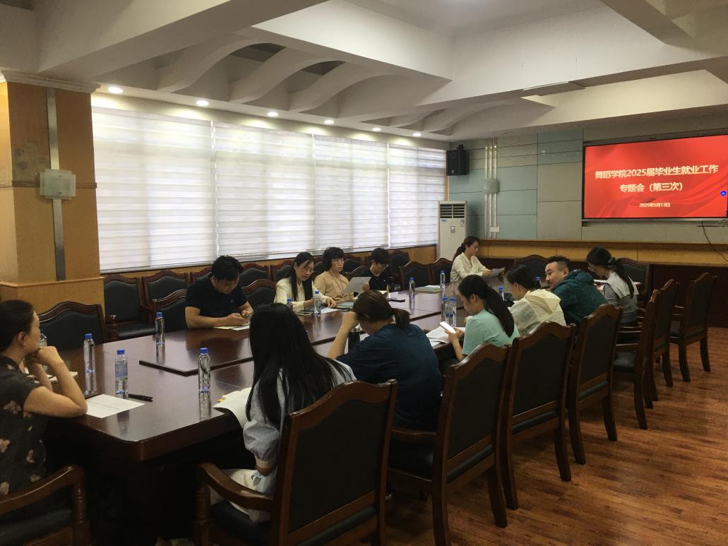 5月13日就业工作推进会（第三次）.jpeg